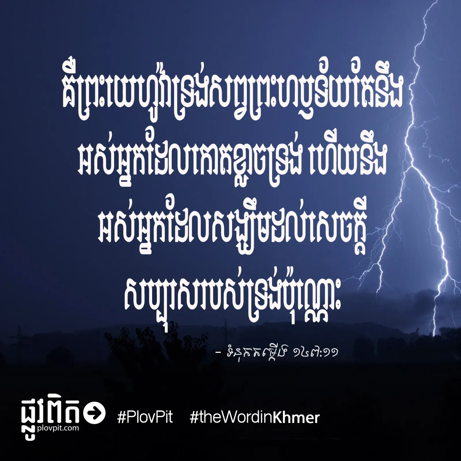 កោត​ខ្លាច​ទ្រង់​