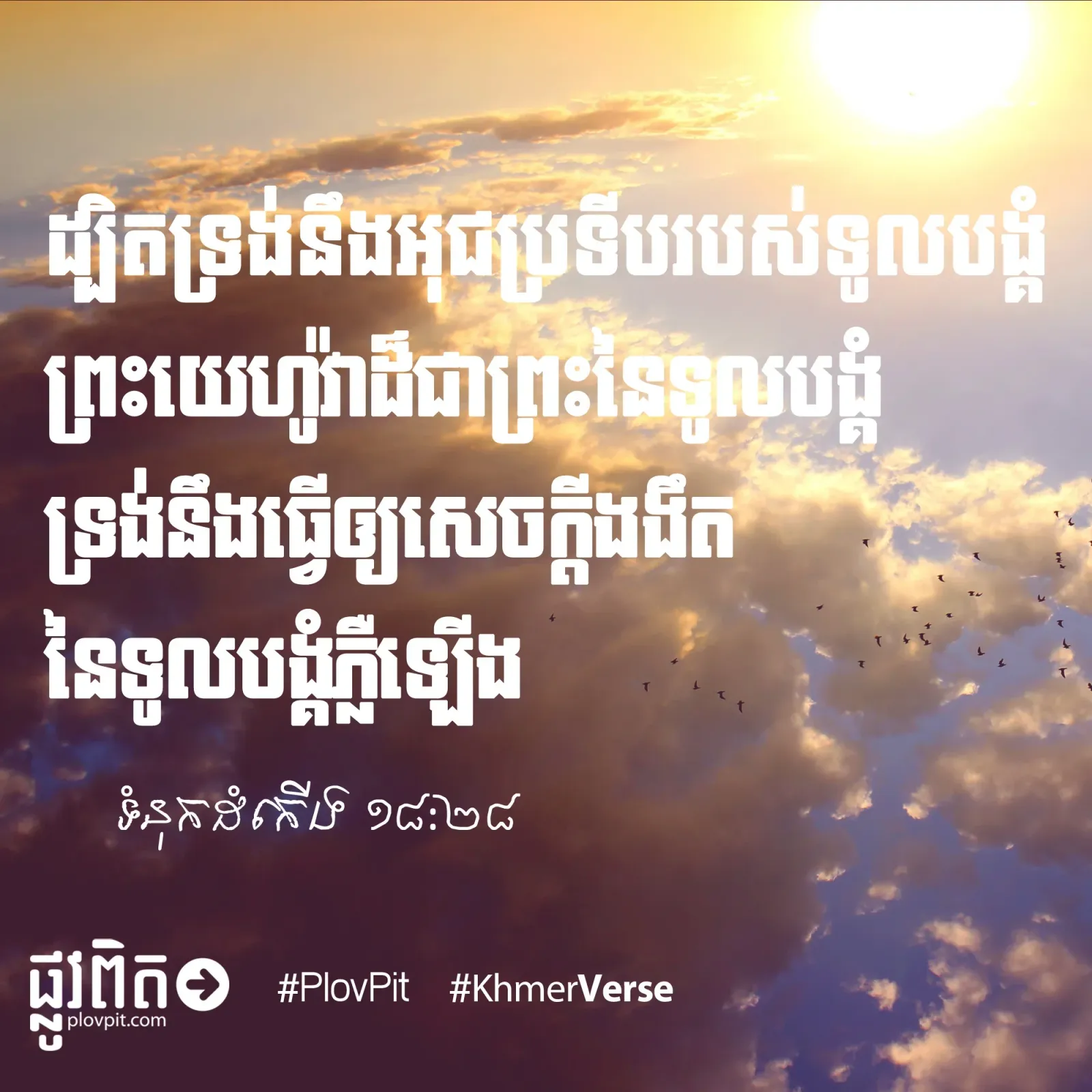 ព្រះ​ដ៏​ជា​ពន្លឺ