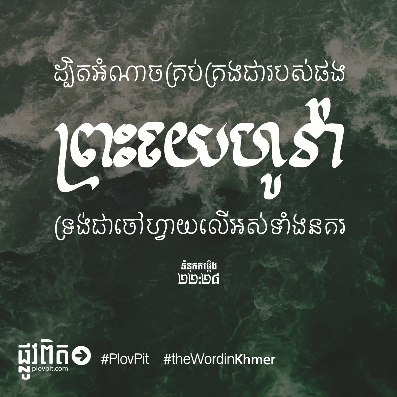 អំណាចគ្រប់គ្រង