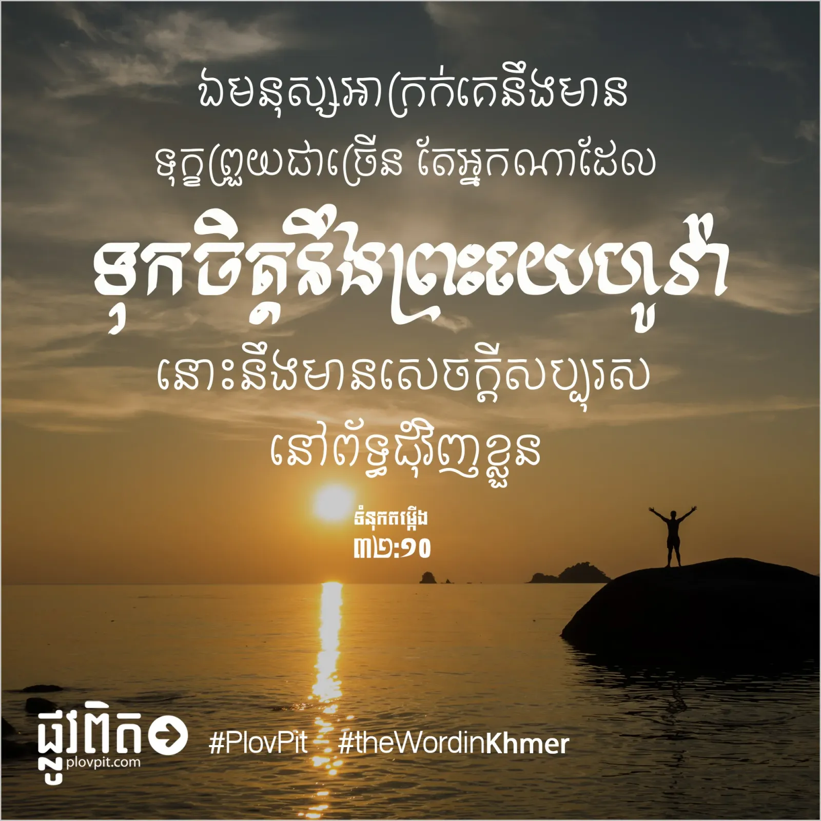 ឯមនុស្សអាក្រក់