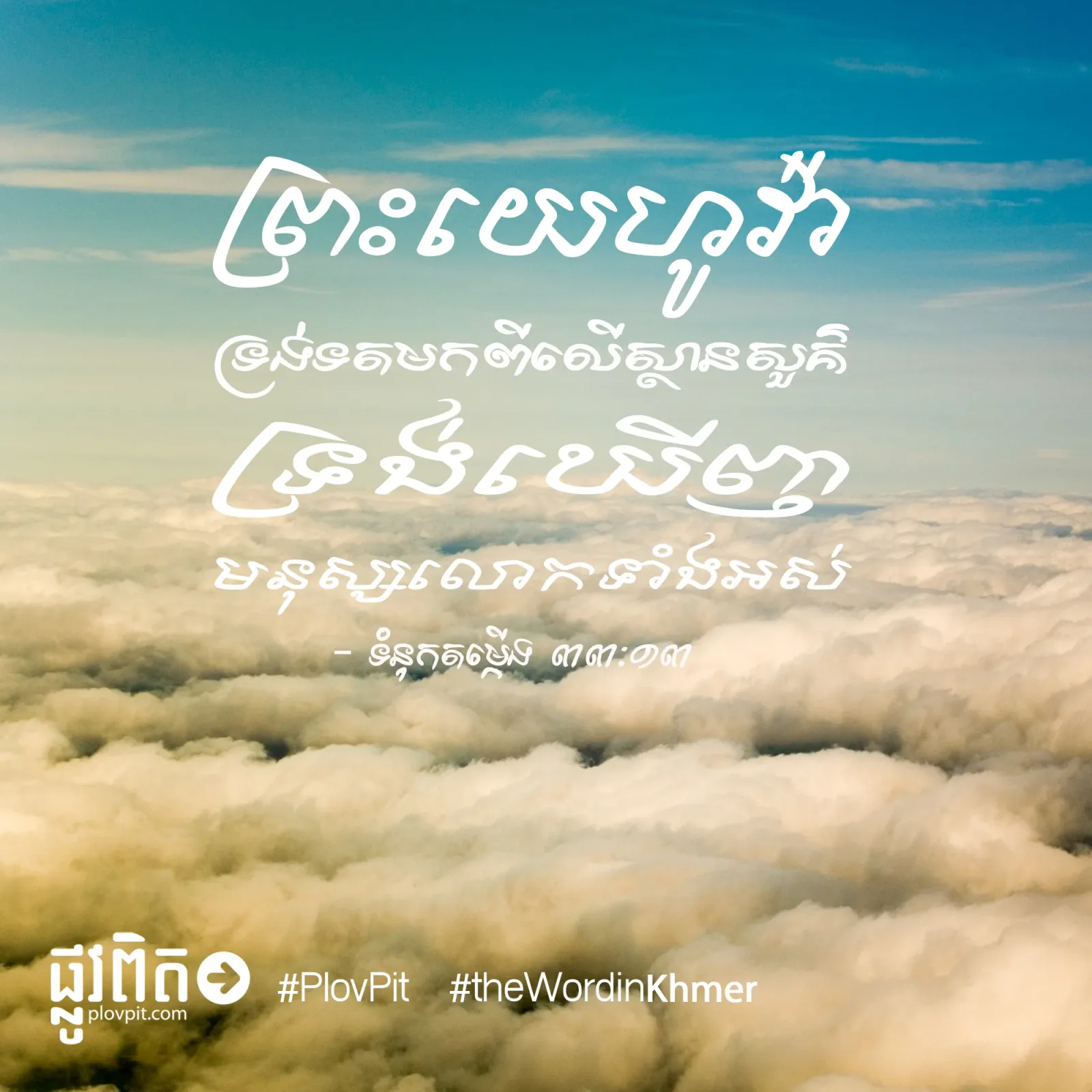 ទតមកពីលើស្ថានសួគ៌
