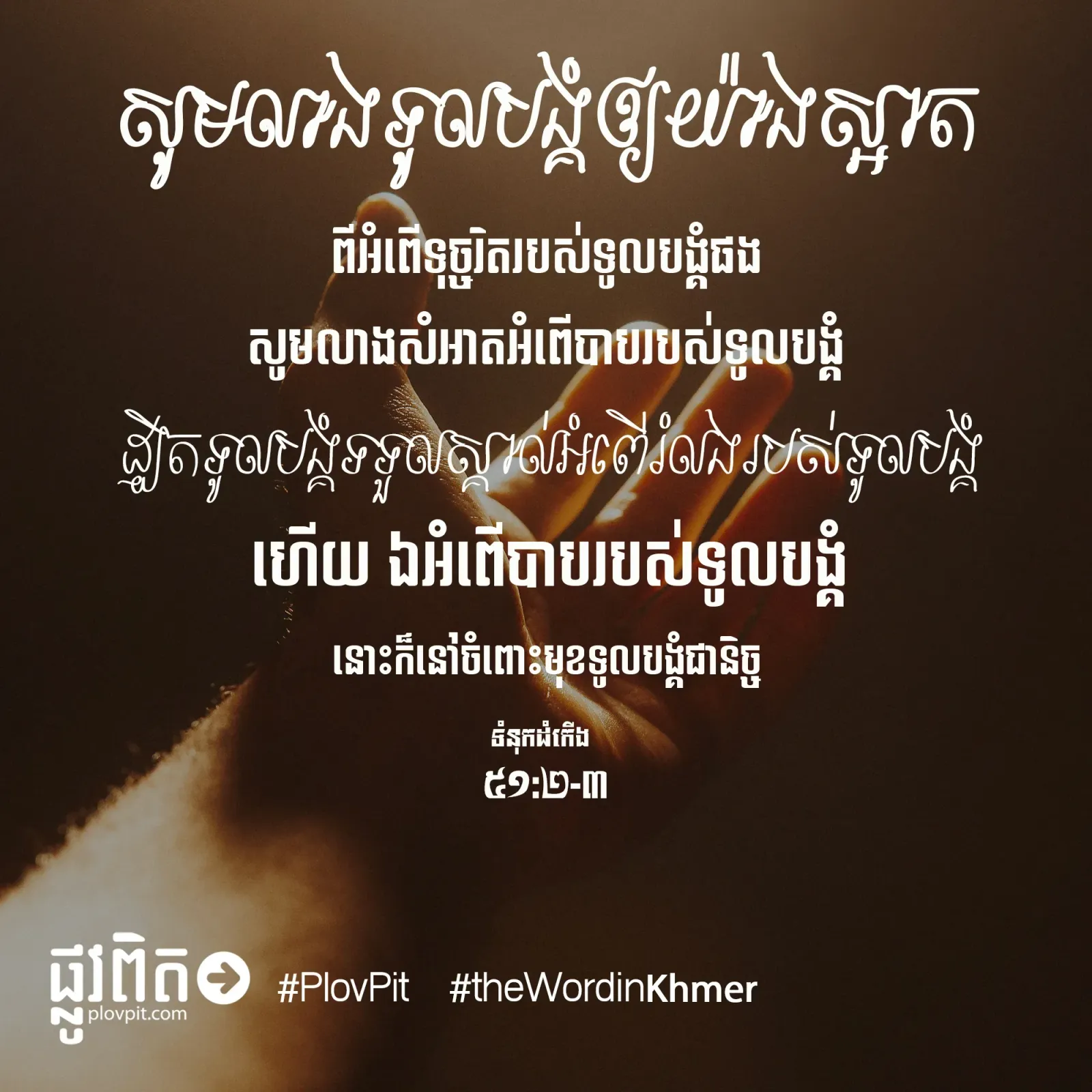 សូម​លាង