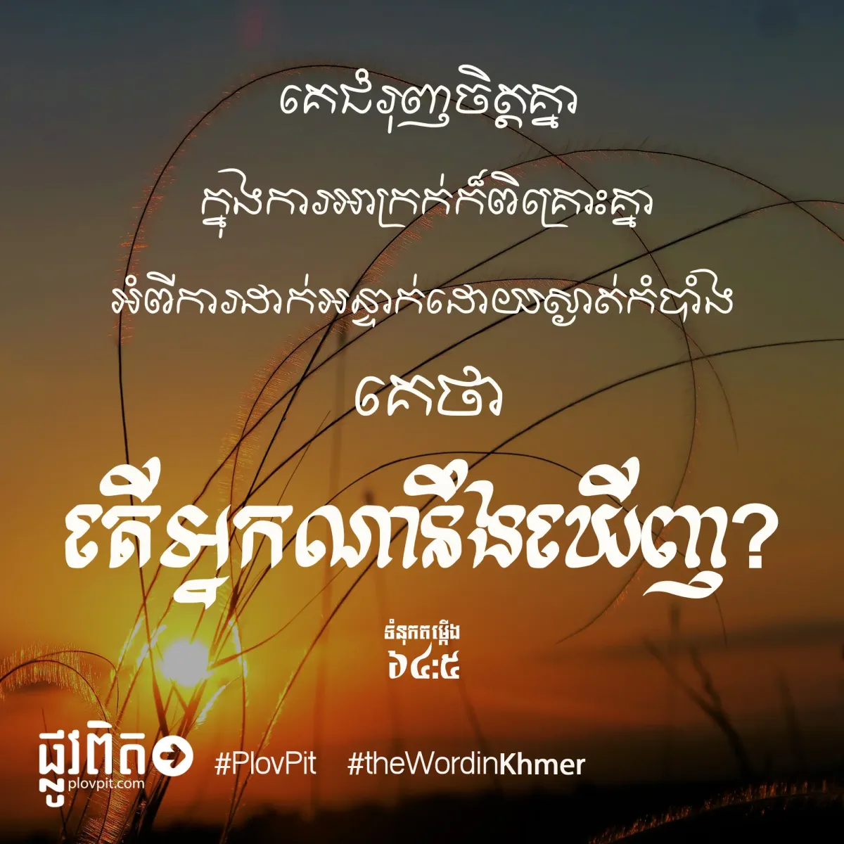 គេជំរុញ