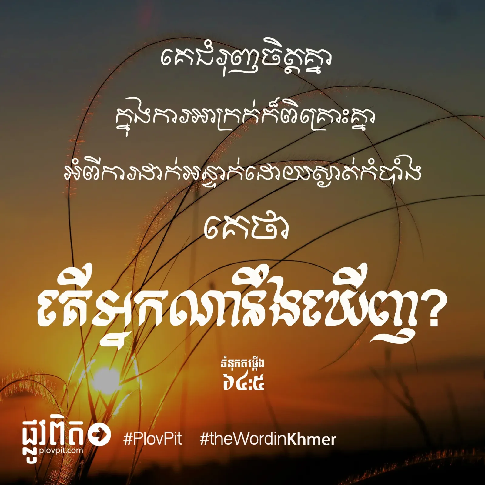 គេជំរុញ
