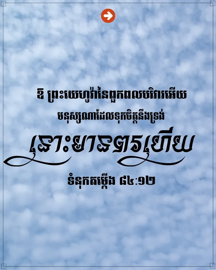 នោះ​មាន​ពរ​ហើយ