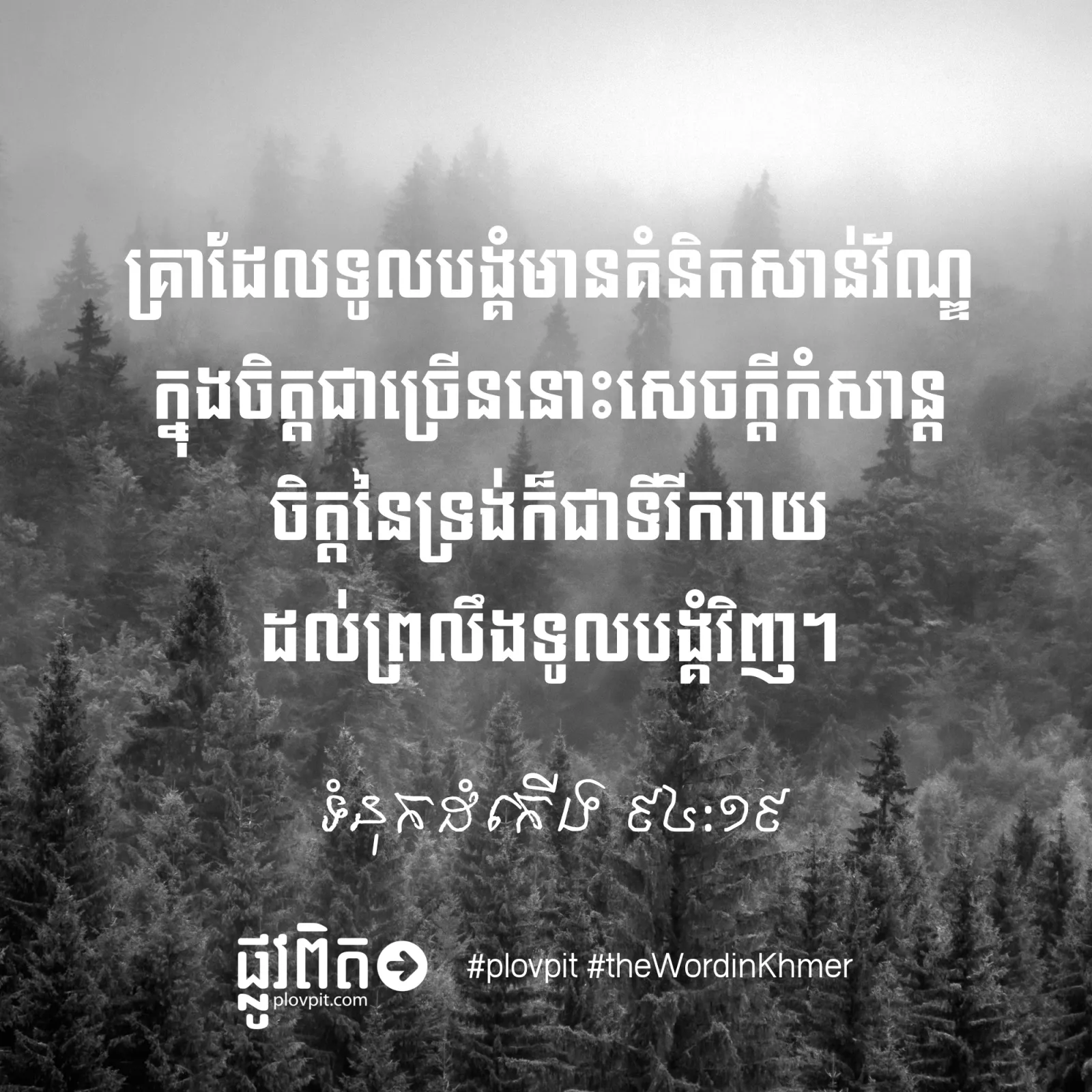 តើ​អ្នក​ណា​ជា​អ្នក​កំសាន្ត​ចិត្ត​យើង?