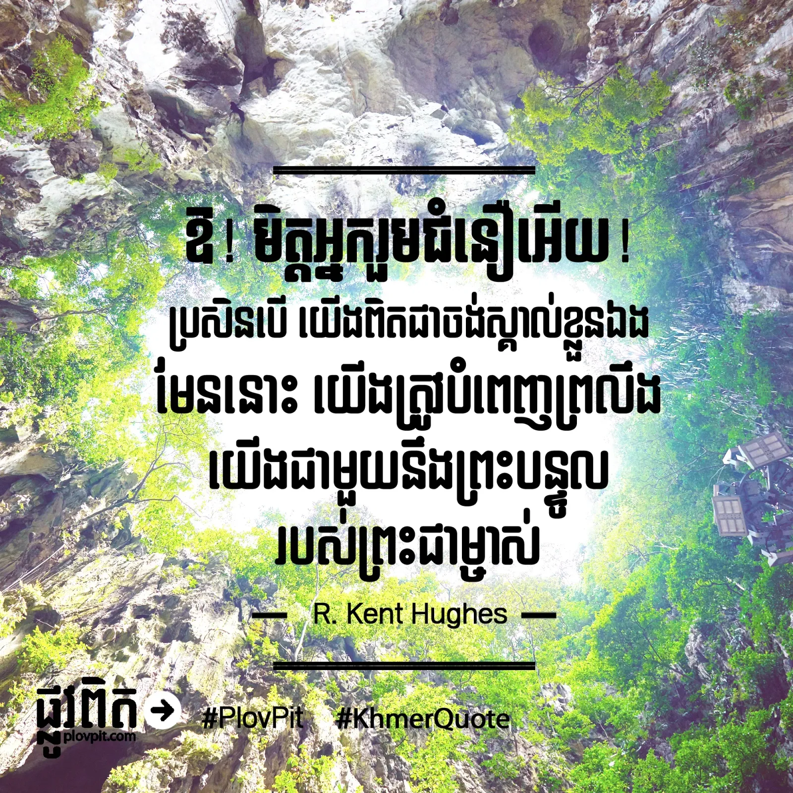 ចង់​ស្គាល់​ខ្លួន​ឯង