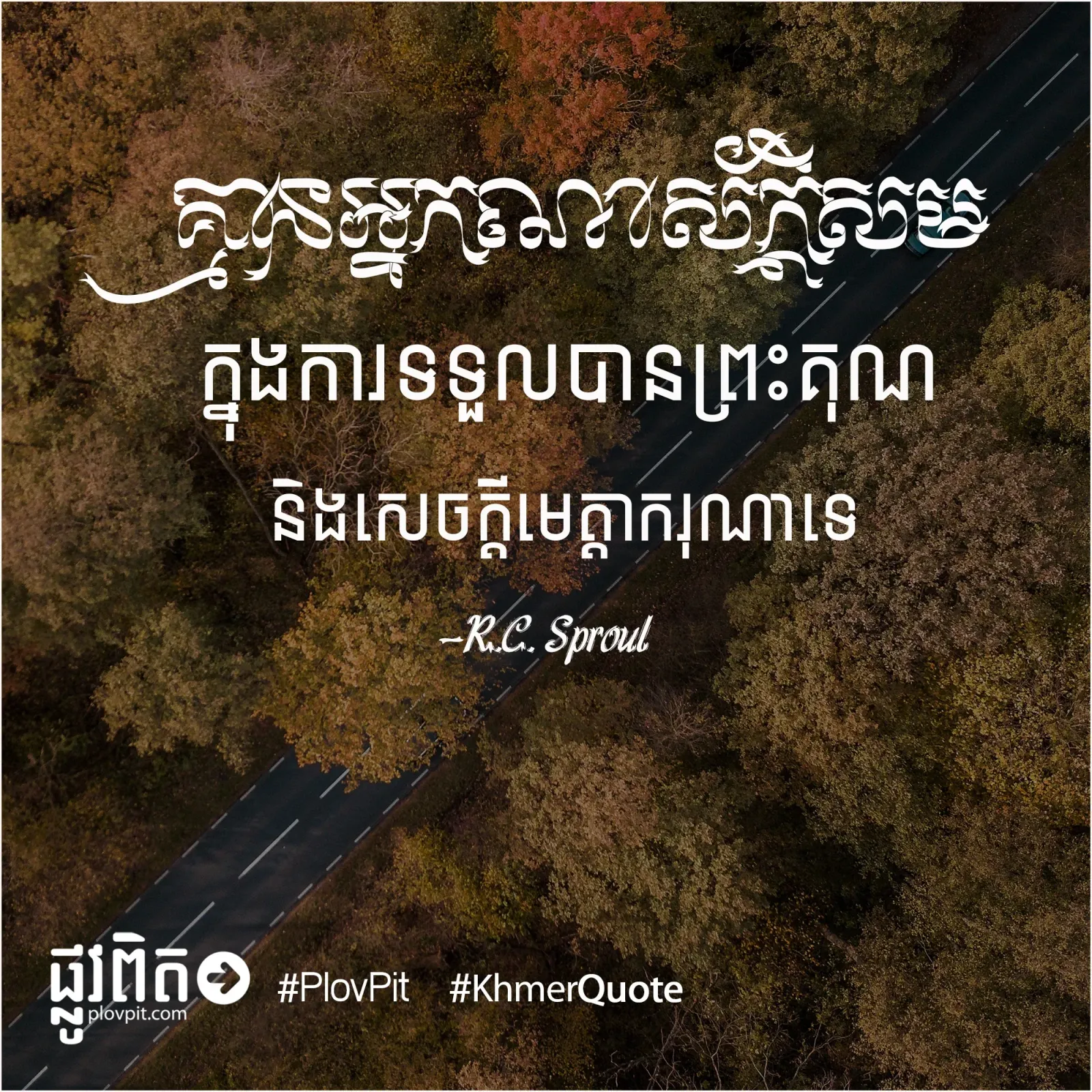 ​មេត្តាករុណា