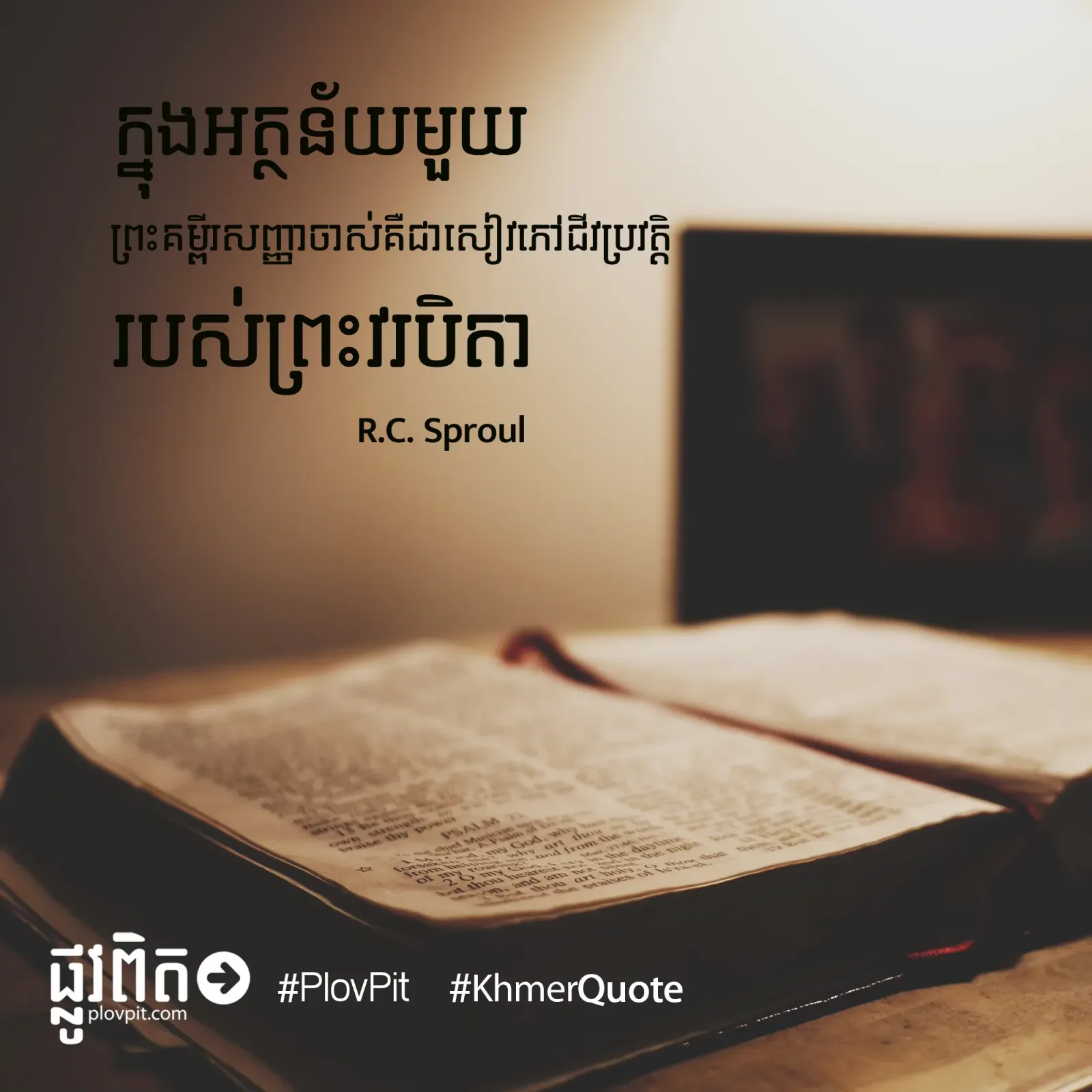 ជីវប្រវត្តិ​របស់​ព្រះ​វរ​បិតា