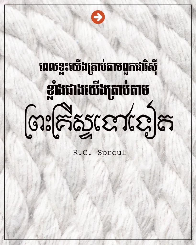 ត្រាប់តាមពួកផារិស៊ី