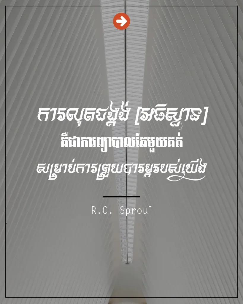 ការលុតជង្គង់