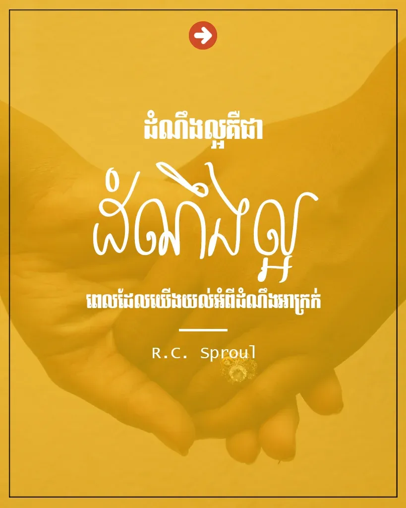 ដំណឹងល្អគឺជាដំណឹងល្អ