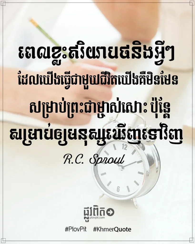 សម្រាប់​ឲ្យ​មនុស្ស​ឃើញ​ទៅ​វិញ