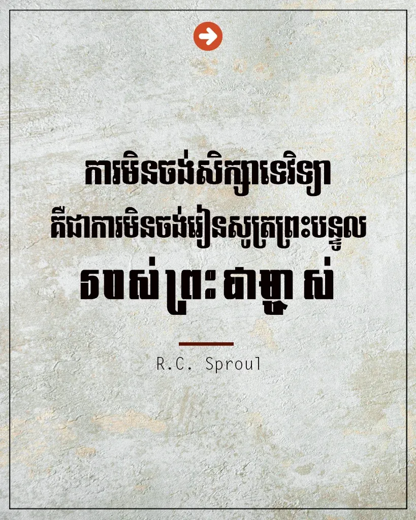 សិក្សាទេវិទ្យា