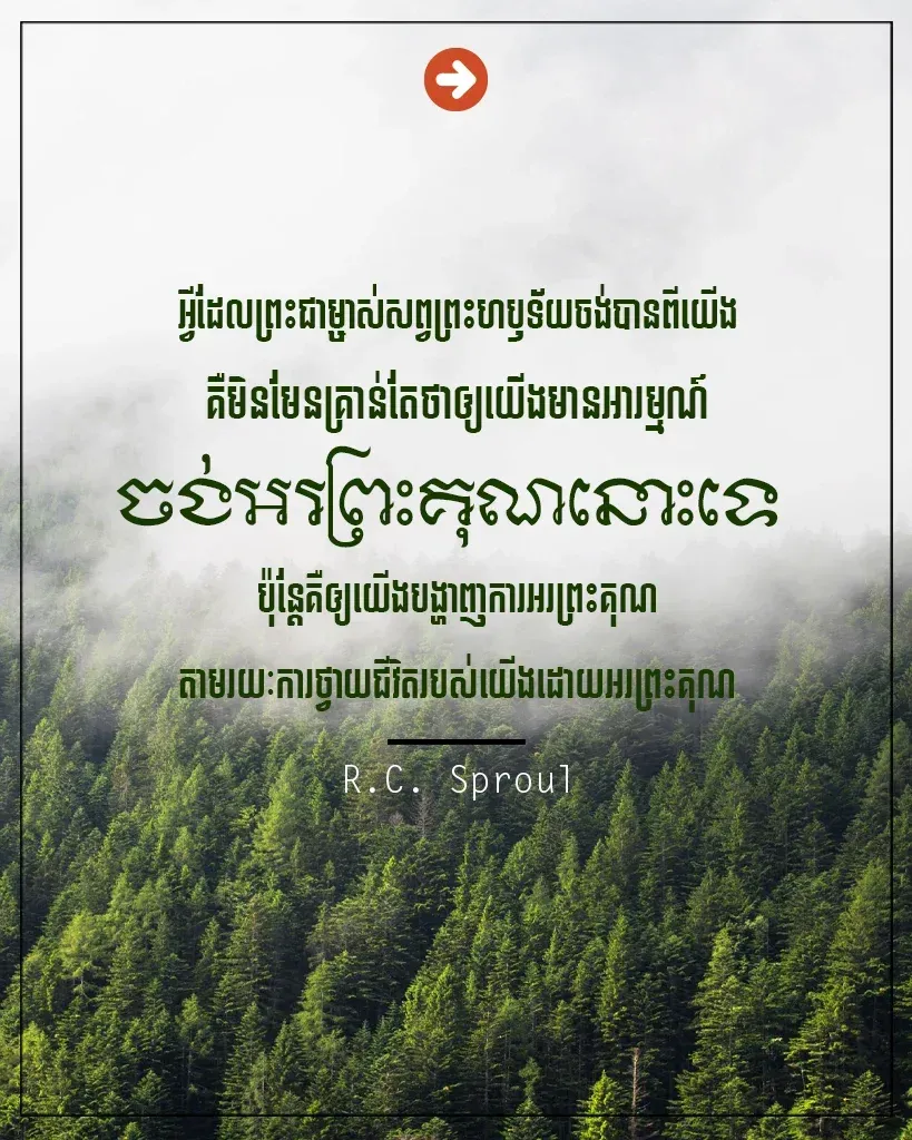 ព្រះជាម្ចាស់សព្វព្រះហឫទ័យ
