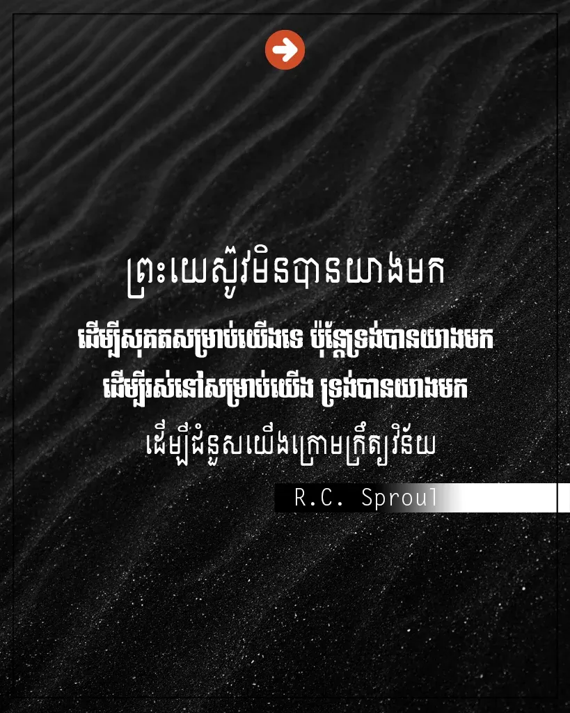 ដើម្បីរស់នៅសម្រាប់យើង