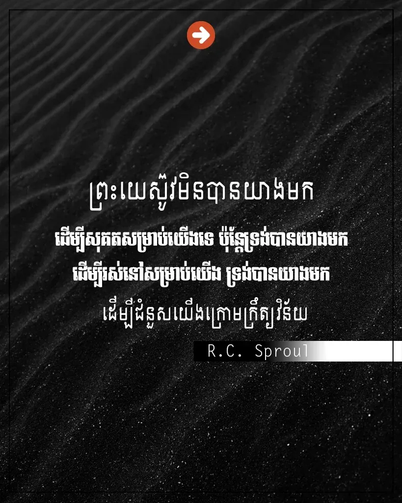 ដើម្បីរស់នៅសម្រាប់យើង
