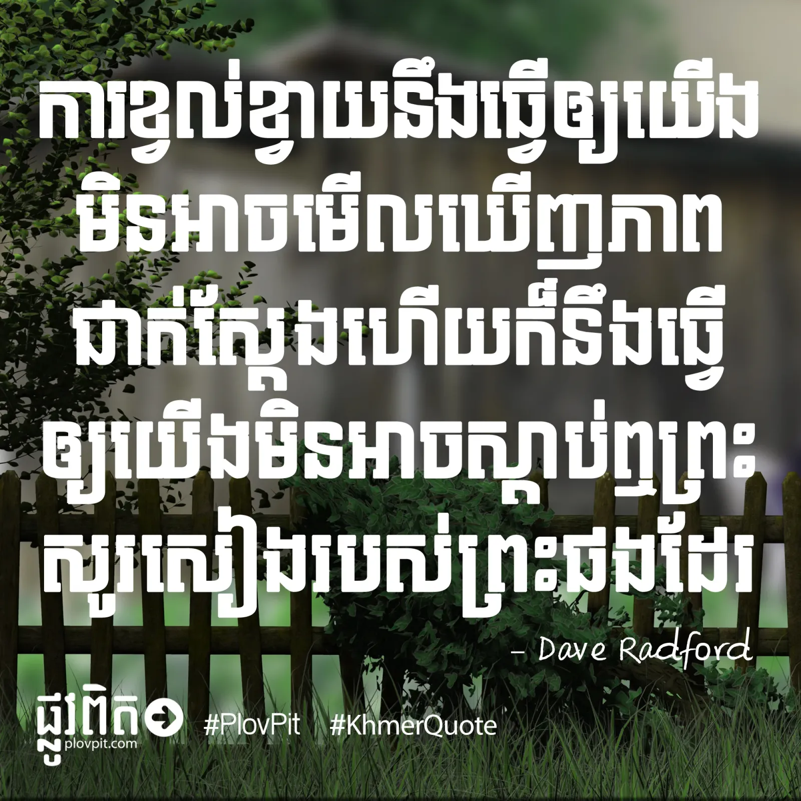 ការ​ខ្វល់ខ្វាយ