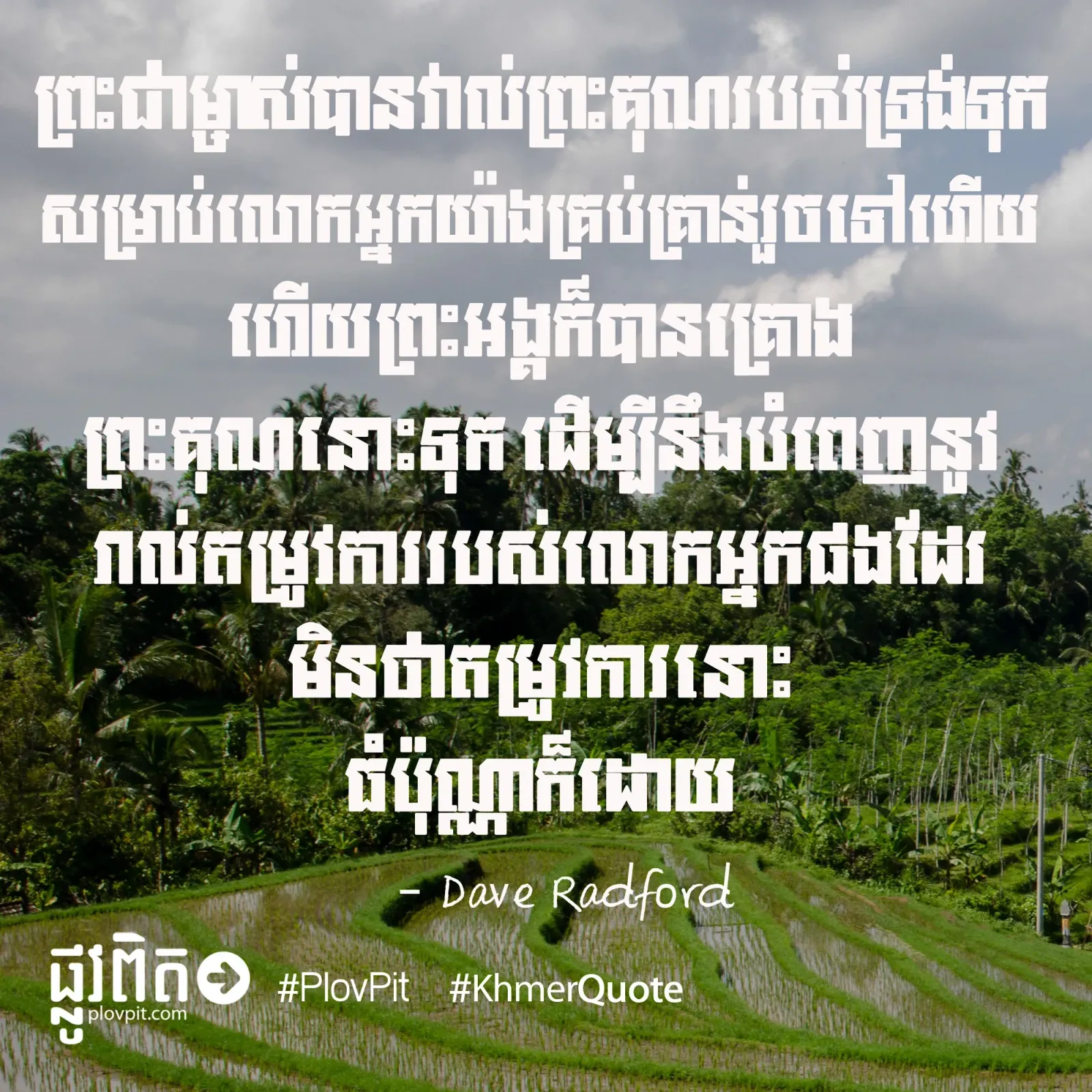 រាល់​តម្រូវការ