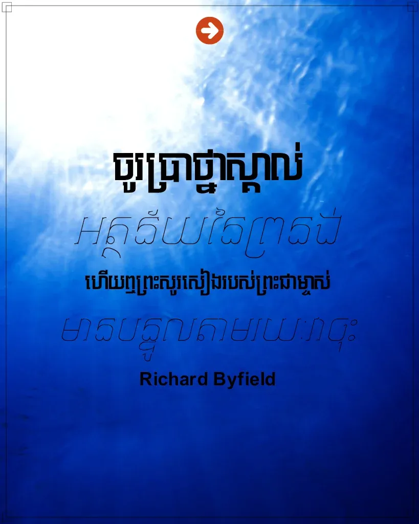 ស្គាល់អត្ថន័យនៃព្រនង់