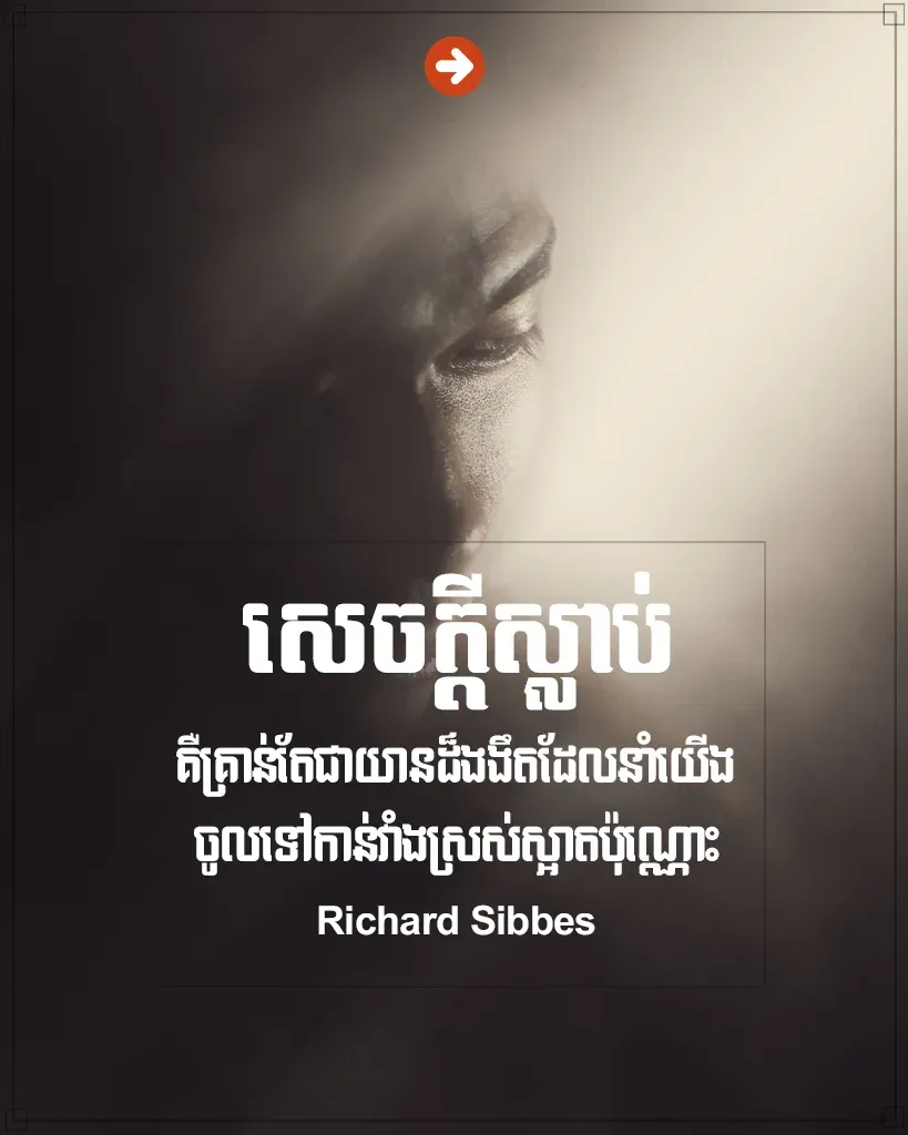 សេចក្ដីស្លាប់
