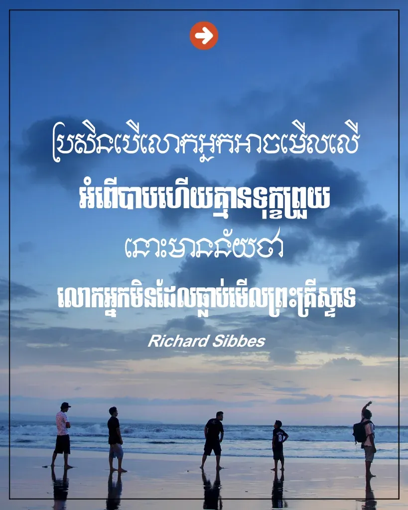 មិនដែលធ្លាប់មើលព្រះគ្រីស្ទទេ