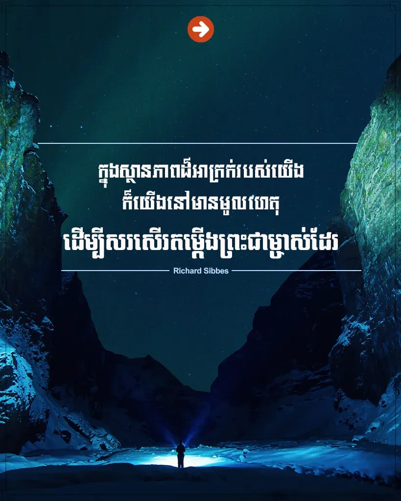 ស្ថាន​​​​​​ភាពដ៏អាក្រក់របស់យើង