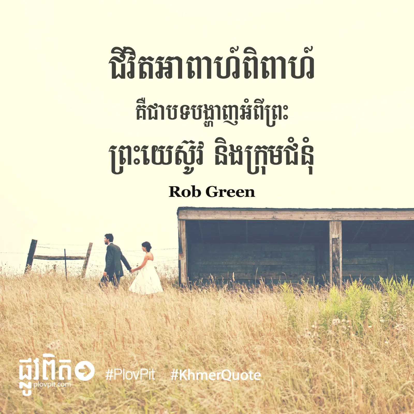 ព្រះ​យេស៊ូវ និង​ក្រុម​ជំនុំ