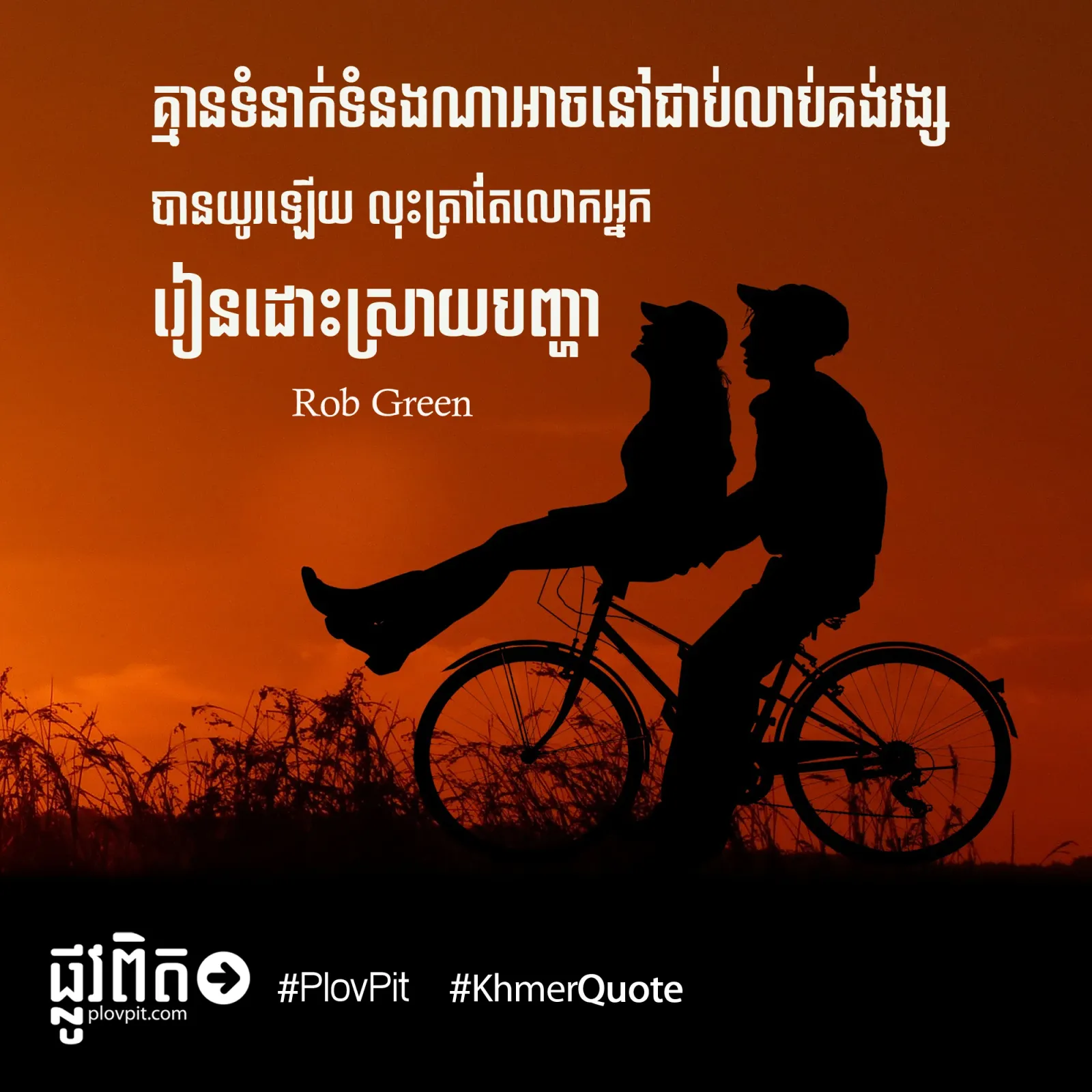 នៅ​ជាប់​លាប់​គង់​វង្ស​