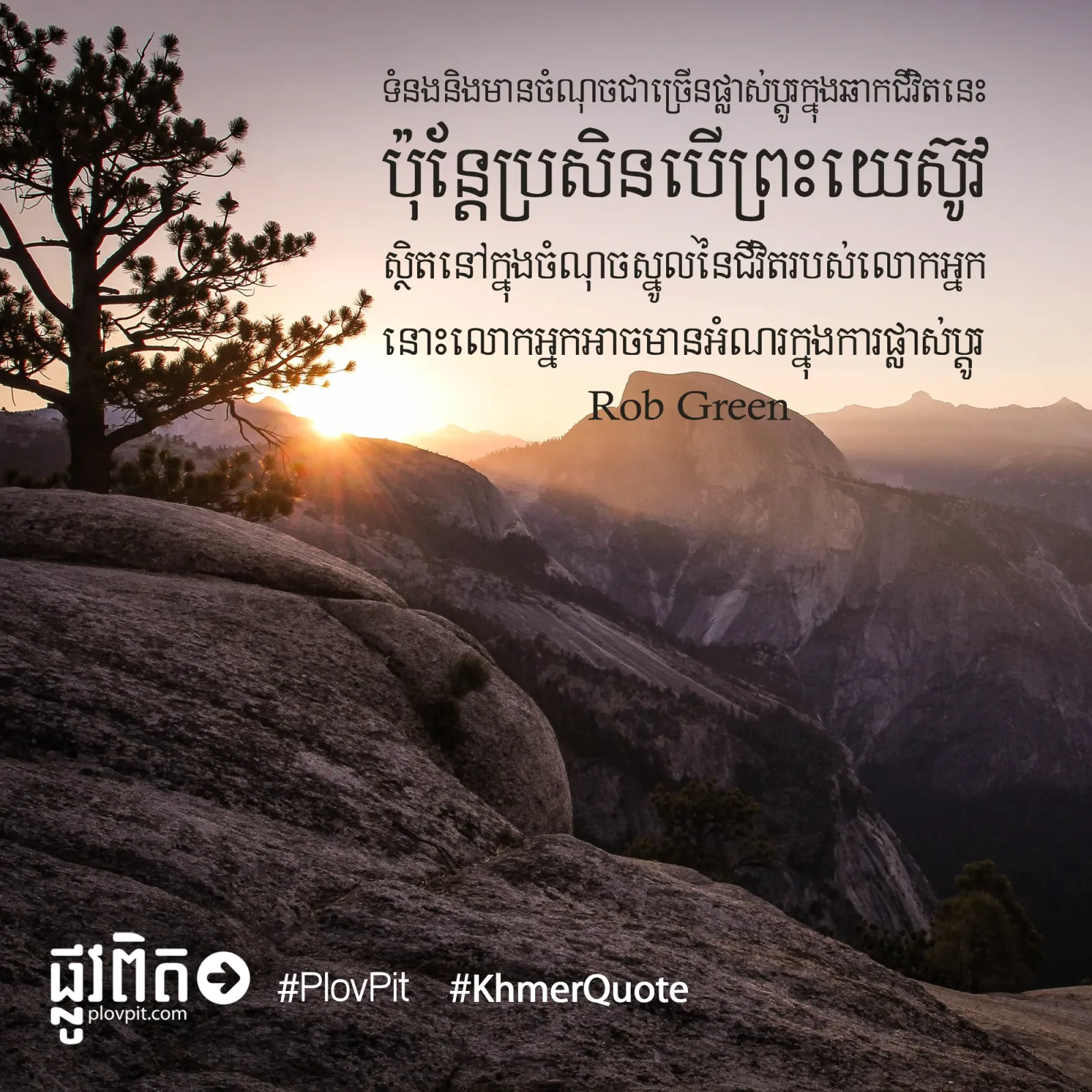 បើព្រះយេស៊ូវស្ថិតនៅក្នុងចំណុចស្នូល