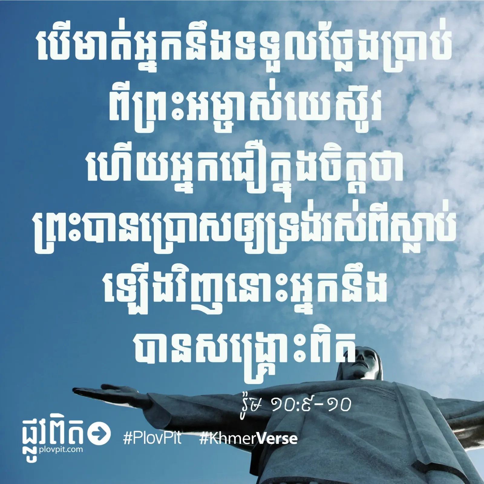 នឹង​បាន​សង្គ្រោះ
