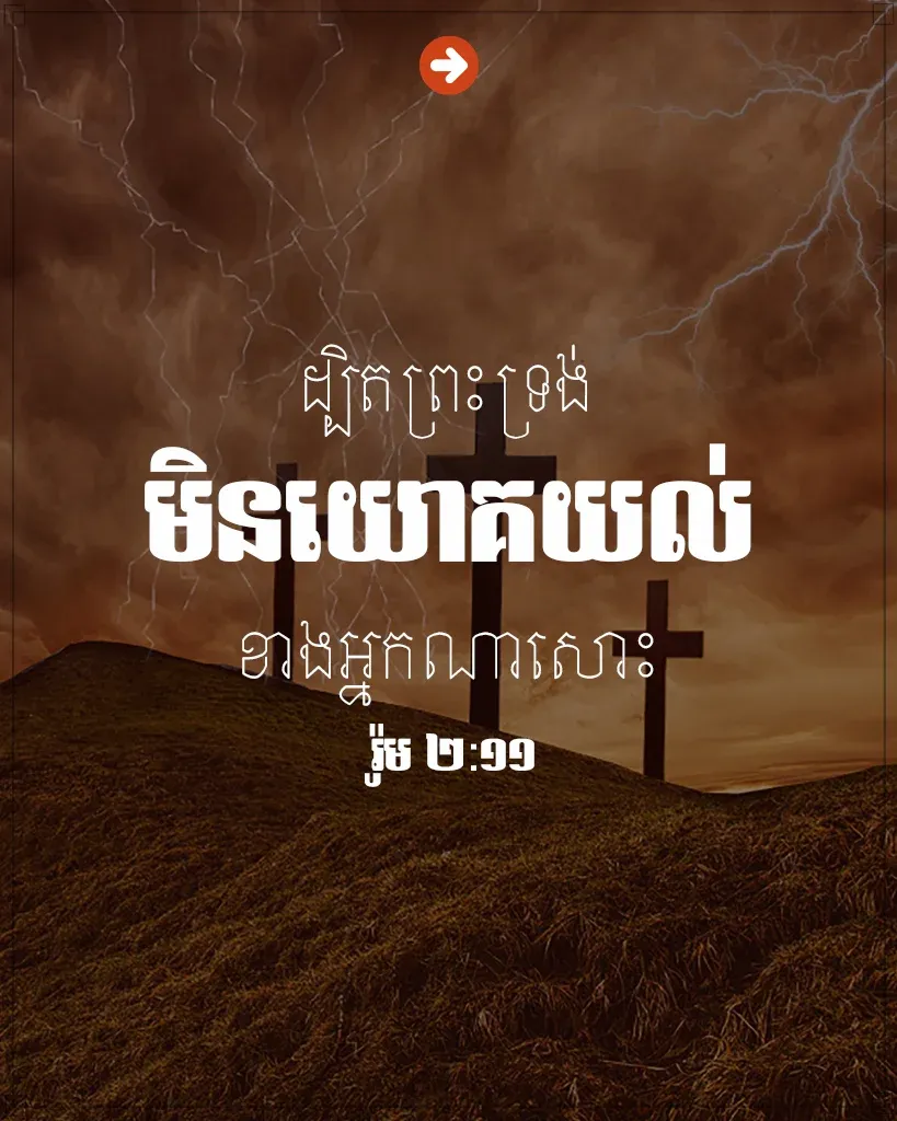 ព្រះទ្រង់មិនយោគយល់