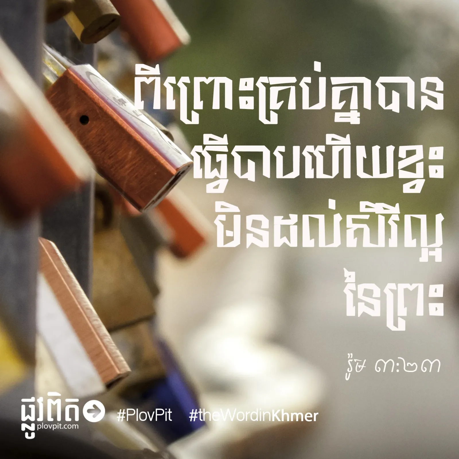 ខ្វះ​មិន​ដល់