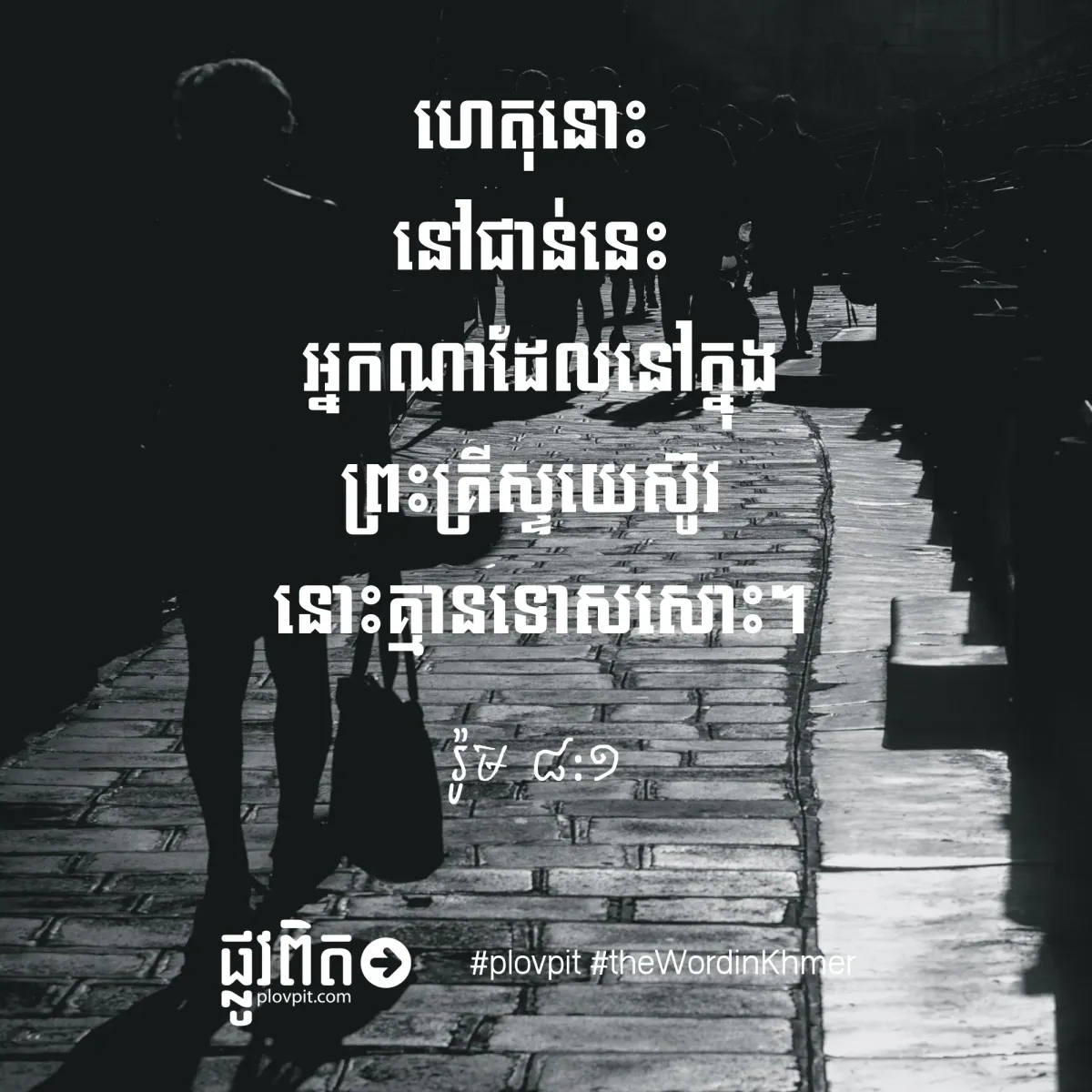 តើ​យើង​នឹង​ទទួល​បាន​ការ​អត់​ទោស​បាន​ដោយ​របៀប​ណា?