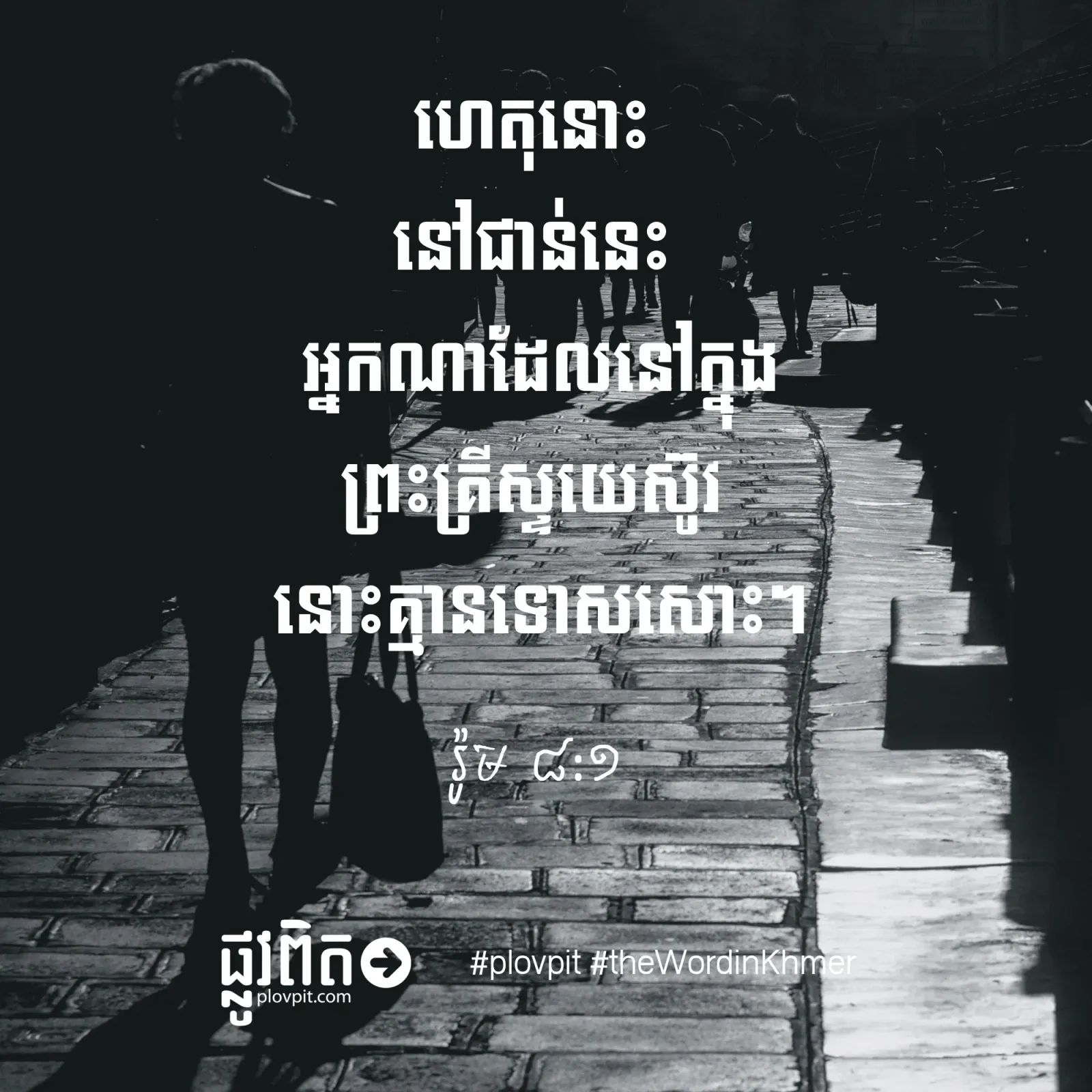 តើ​យើង​នឹង​ទទួល​បាន​ការ​អត់​ទោស​បាន​ដោយ​របៀប​ណា?