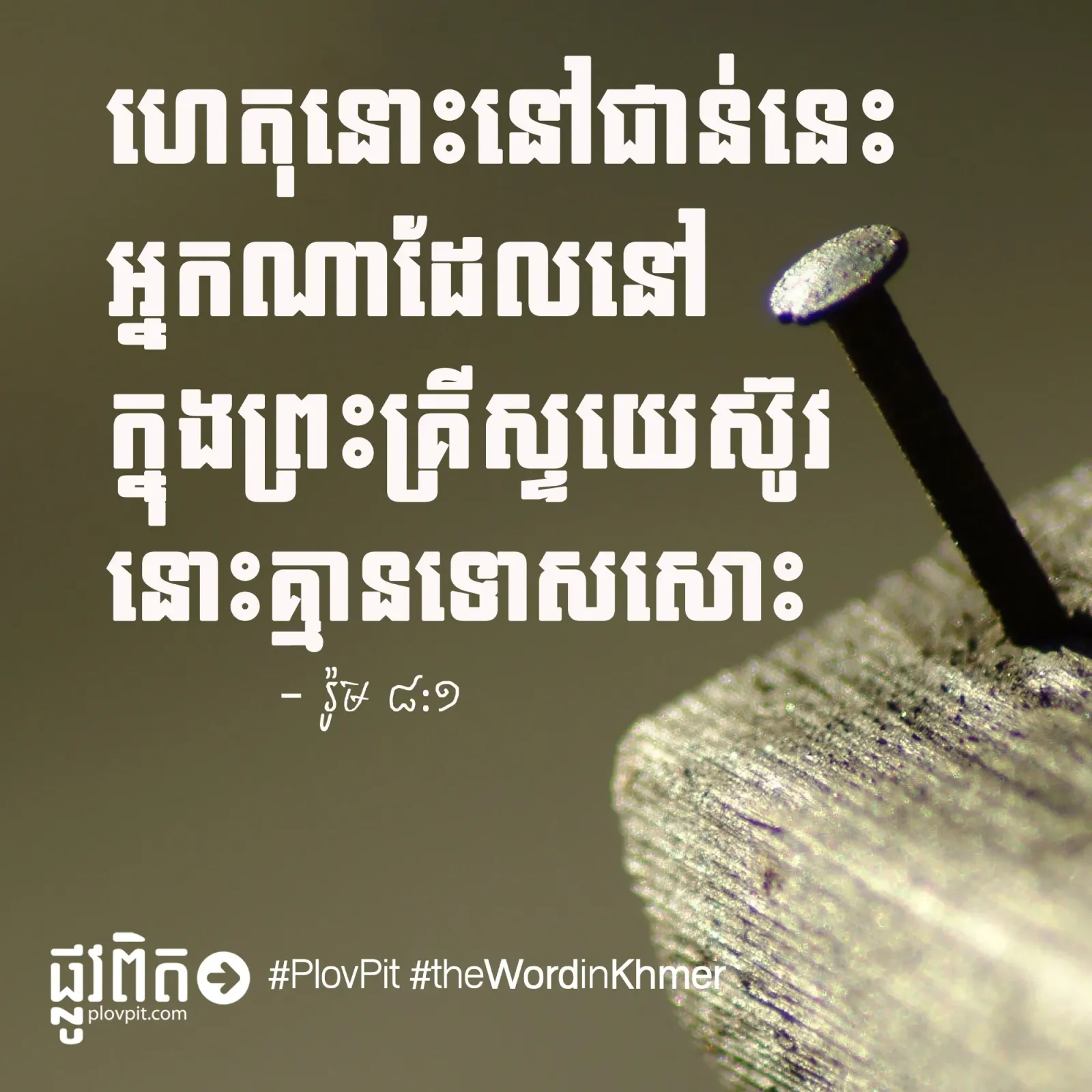 នៅក្នុង