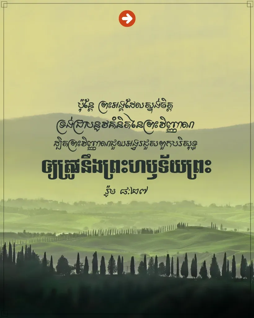 ព្រះអង្គ​ដែល​ស្ទង់​ចិត្ត