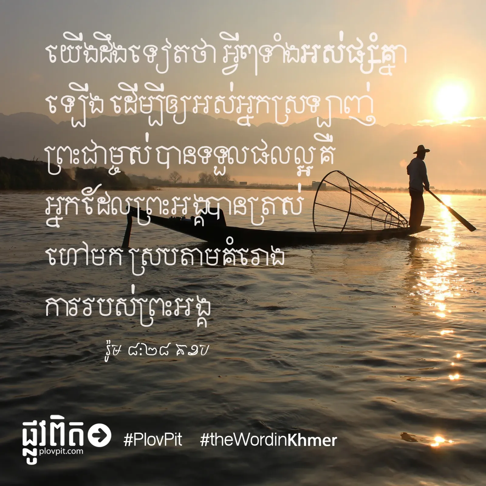 យើងដឹង