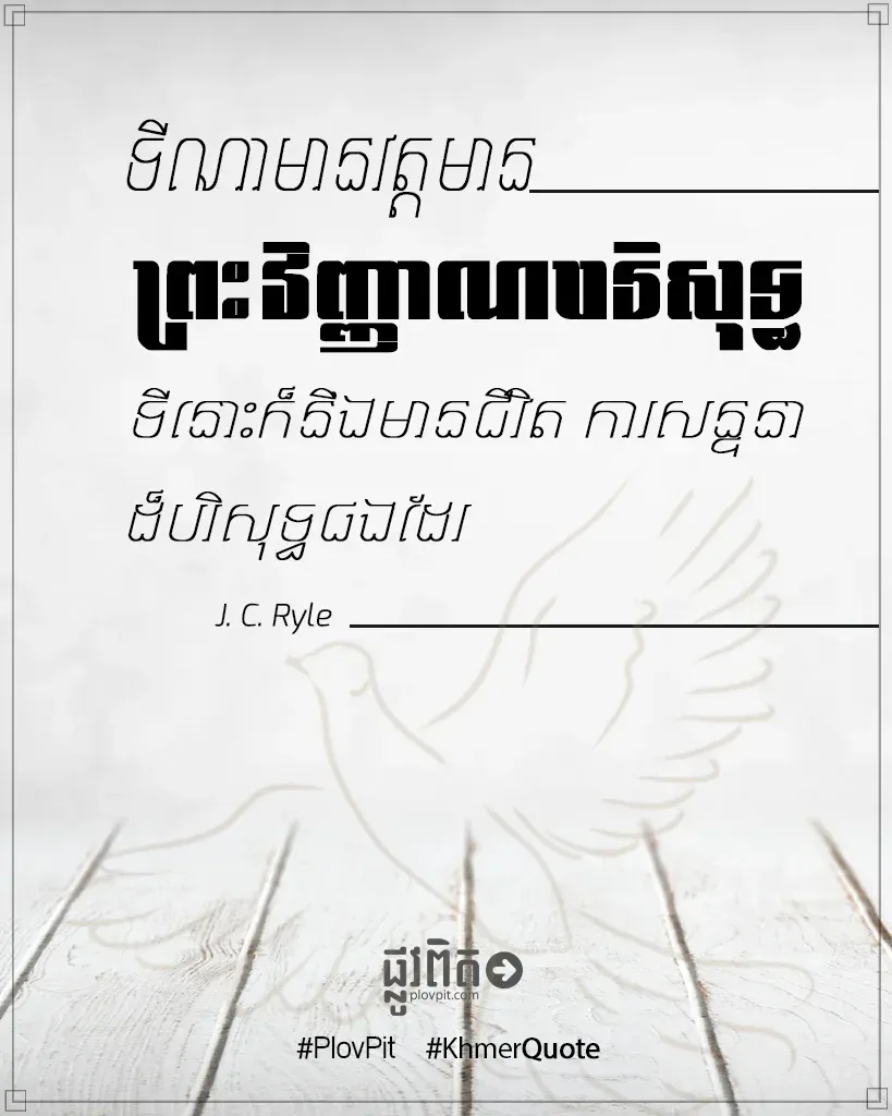 ទីណាមានវត្តមានព្រះវិញ្ញាណបរិសុទ្ធ