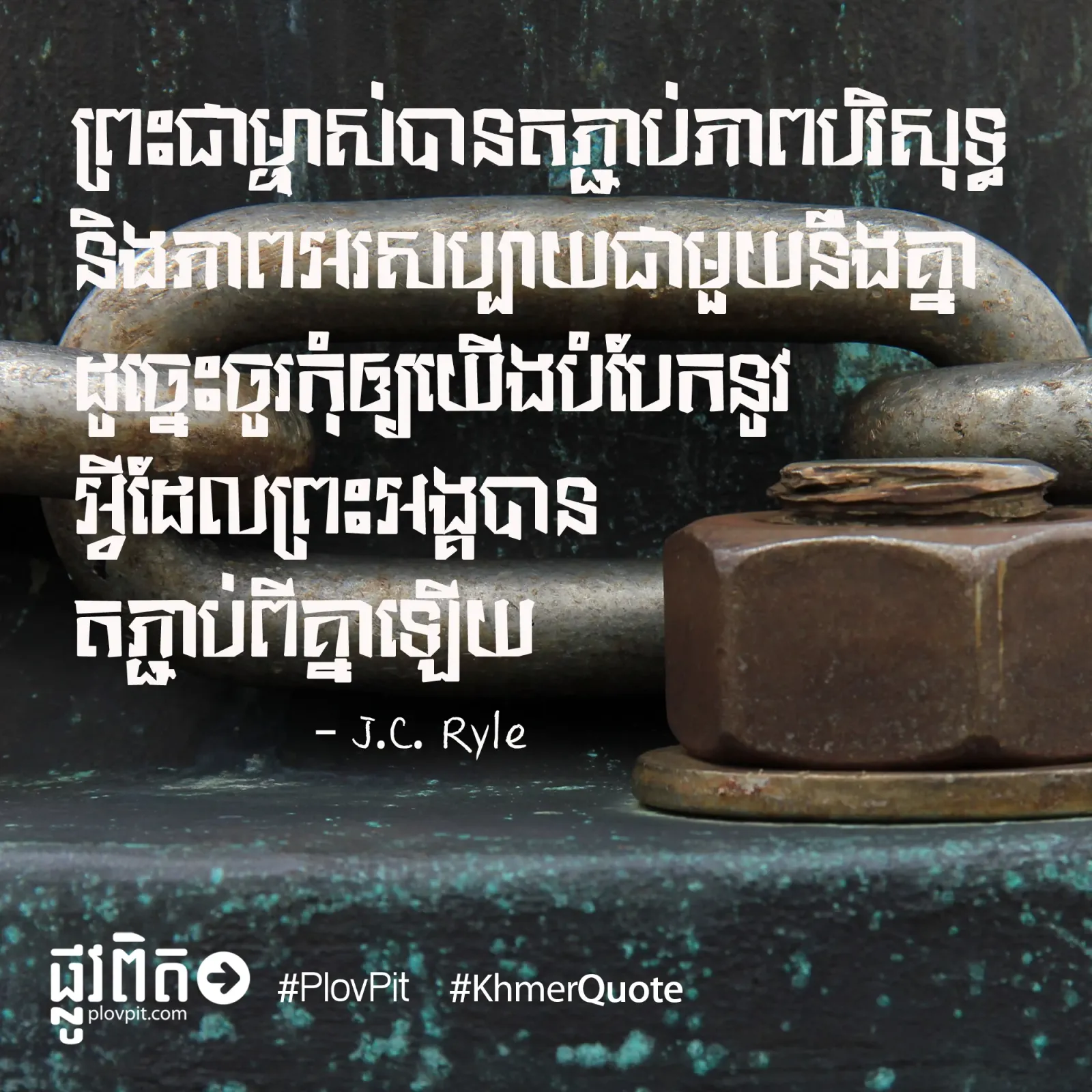 បាន​ត​ភ្ជាប់