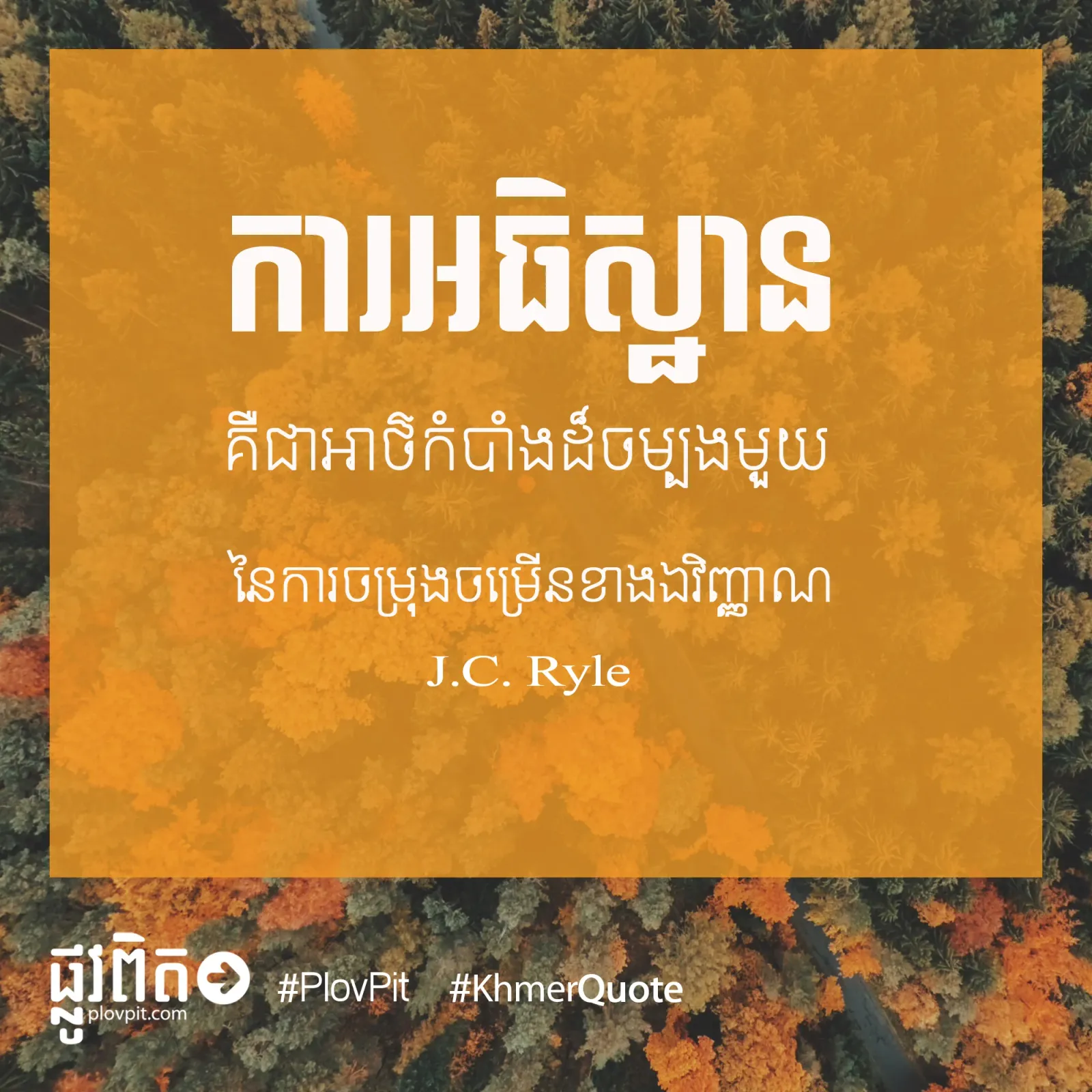 អាថ៌កំបាំងដ៏ចម្បងមួយ