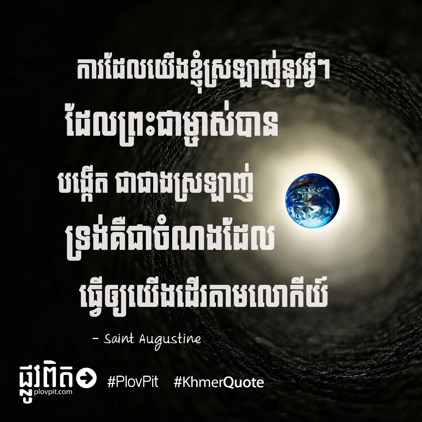 ខ្ញុំស្រឡាញ់
