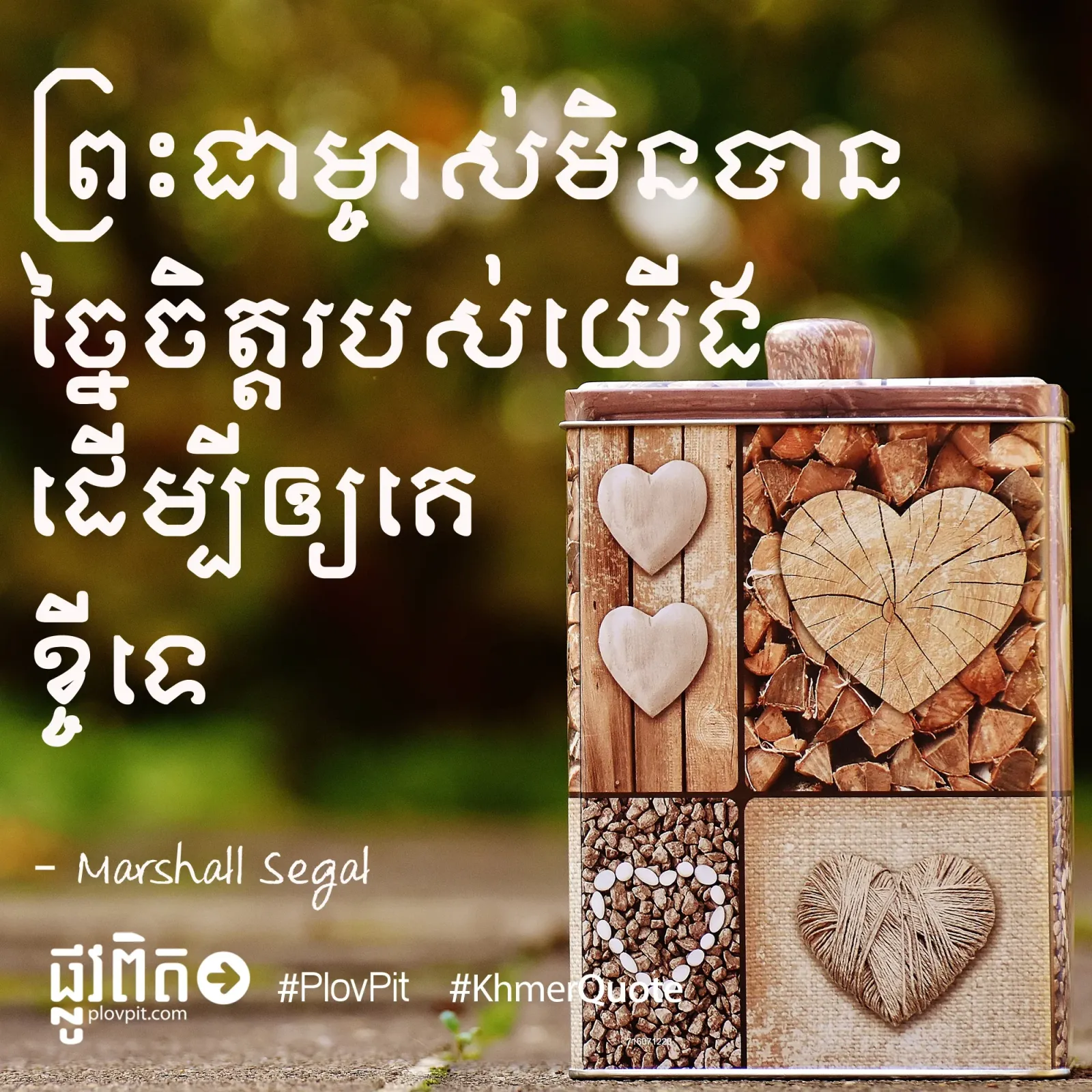 ច្នៃ​ចិត្ត