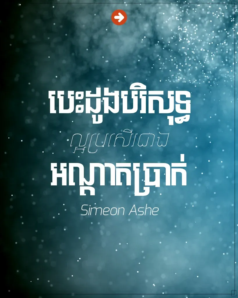 បេះដូងបរិសុទ្ធ