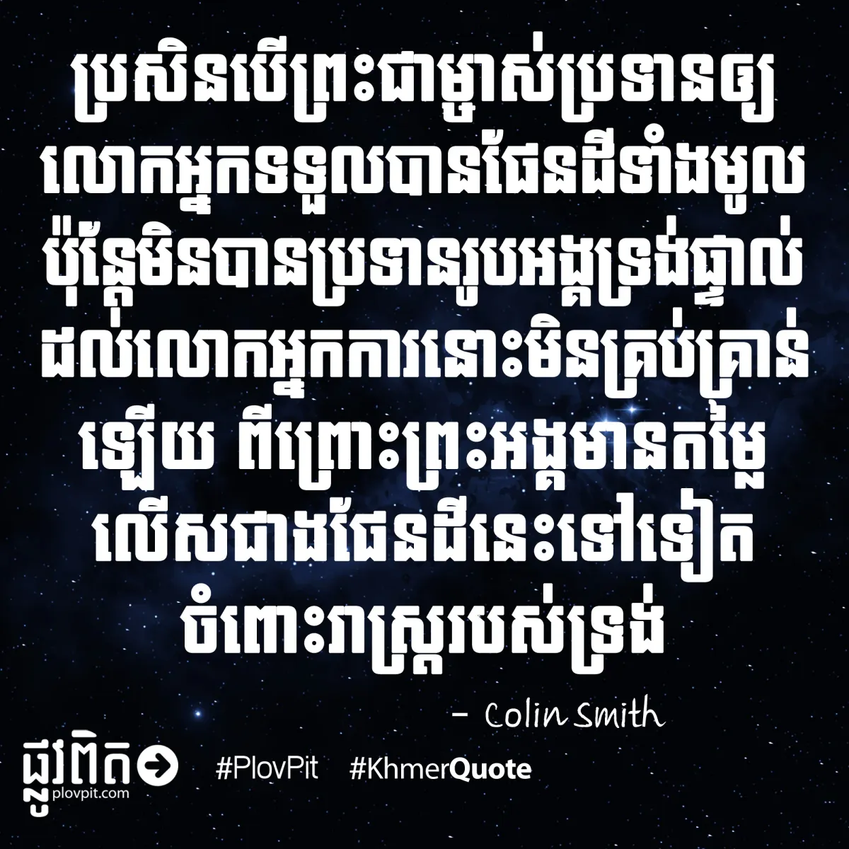 ផែនដី​ទាំង​មូល