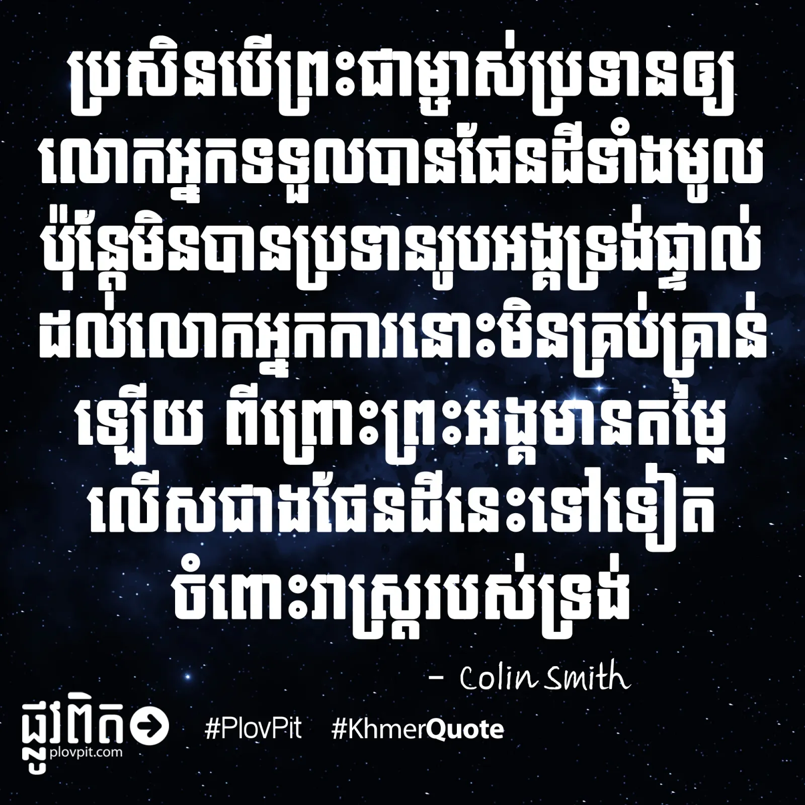 ផែនដី​ទាំង​មូល