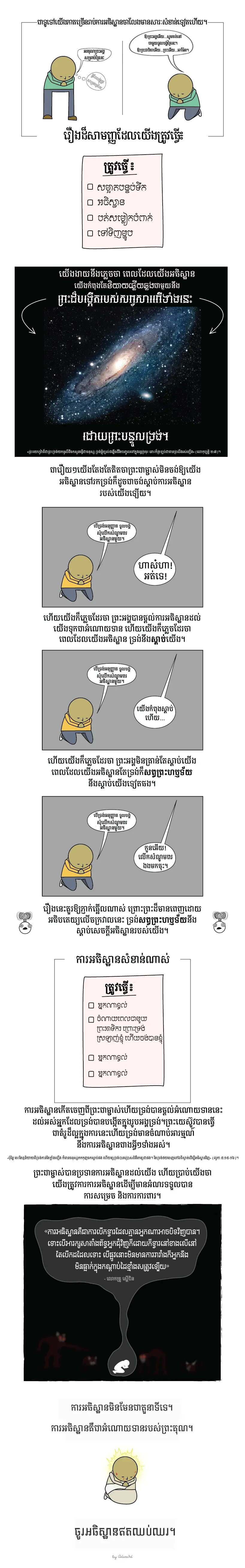 ព្រះឮការអធិស្ឋាន