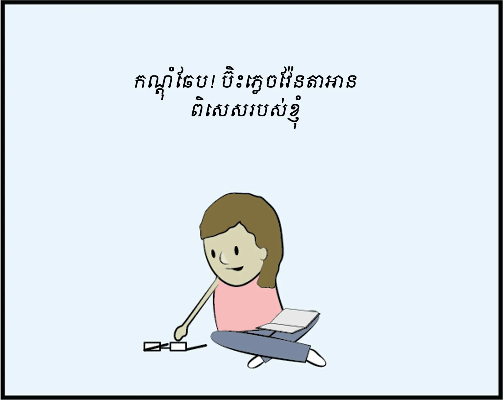 វ៉ែន​តា​ពិ​សេស