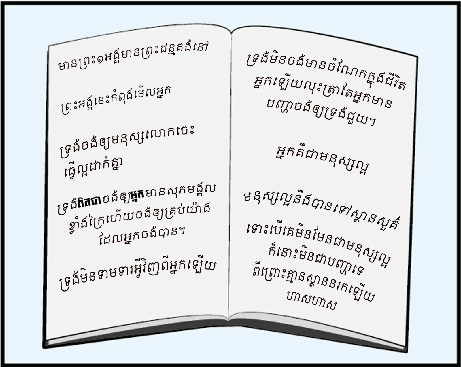 វ៉ែន​តា​ពិ​សេស