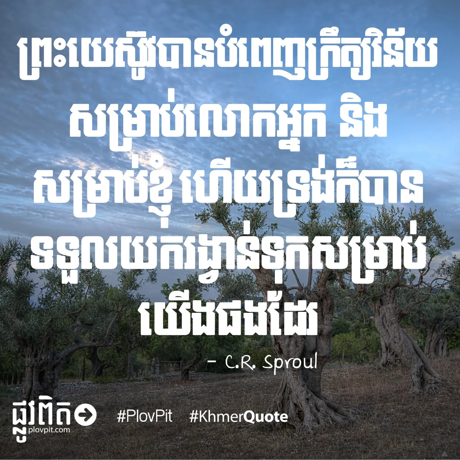 ការ​បំពេញ​ក្រឹត្យវិន័យ
